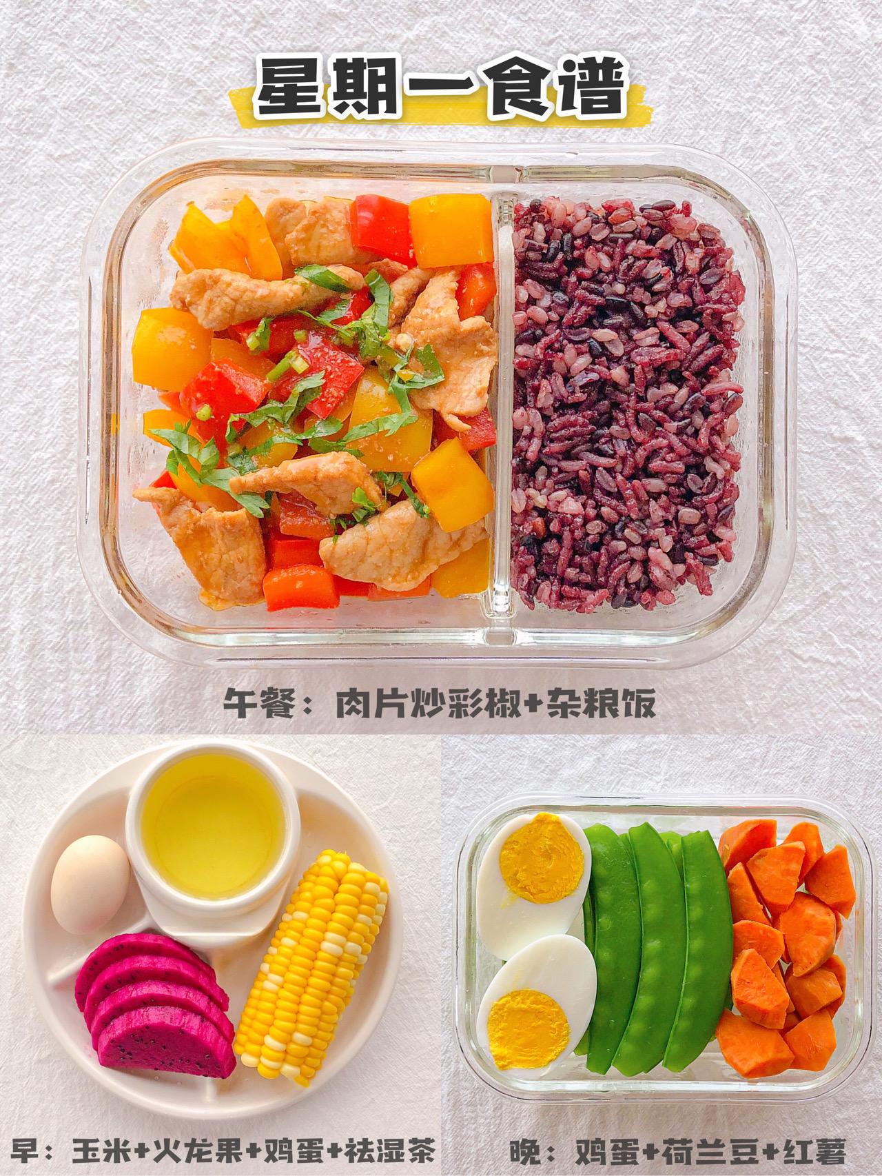 超详细的7天减肥食谱轻松减掉20斤,最简单减肥食谱一日三餐瘦10斤