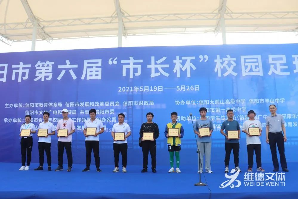 信阳第六届市长杯小学决赛,信阳市第7届市长杯足球赛小学组