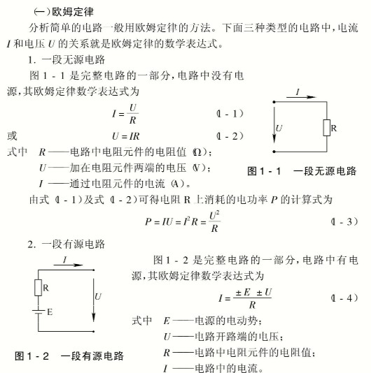 农村实用电工手册,农村电工基础知识100课