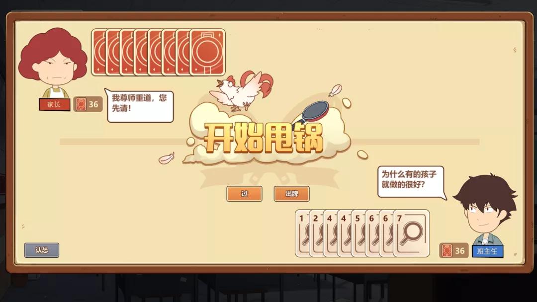 当完家长之后,我又能在这个游戏里扮演班主任了