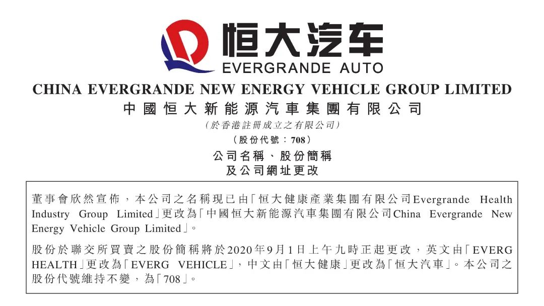 “两马”齐投恒大汽车——一次“先旧后新”手段下的高位融资