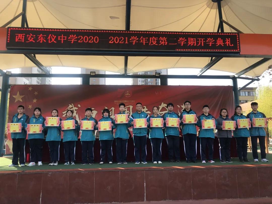 春暖花开季，“犇”向新征程，西安东仪中学2020—2021年度第二学期开学典礼