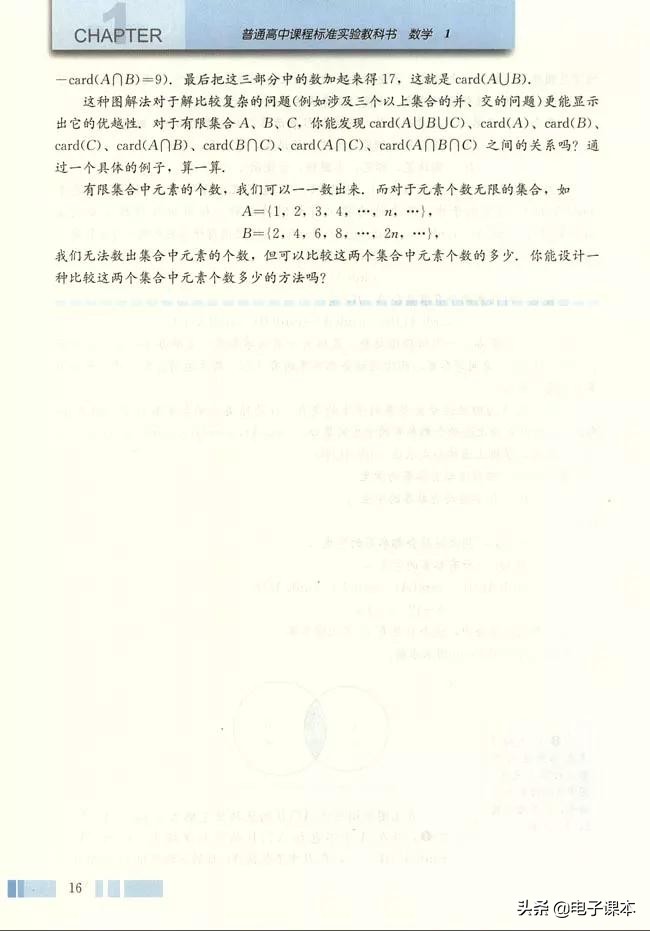 高中数学必修1,人教版高中数学a版必修一答案