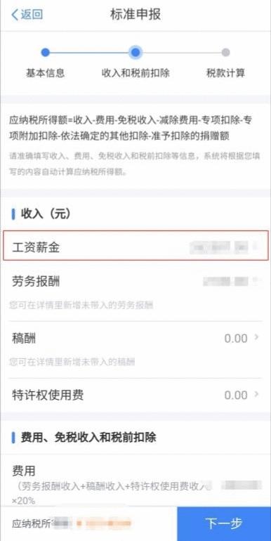 个税补税or退税?别纠结了!这样简单操作就知道