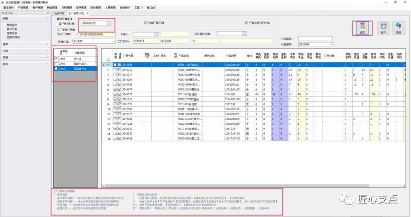 家具经销商仓库整体解决方案II——控制库存
