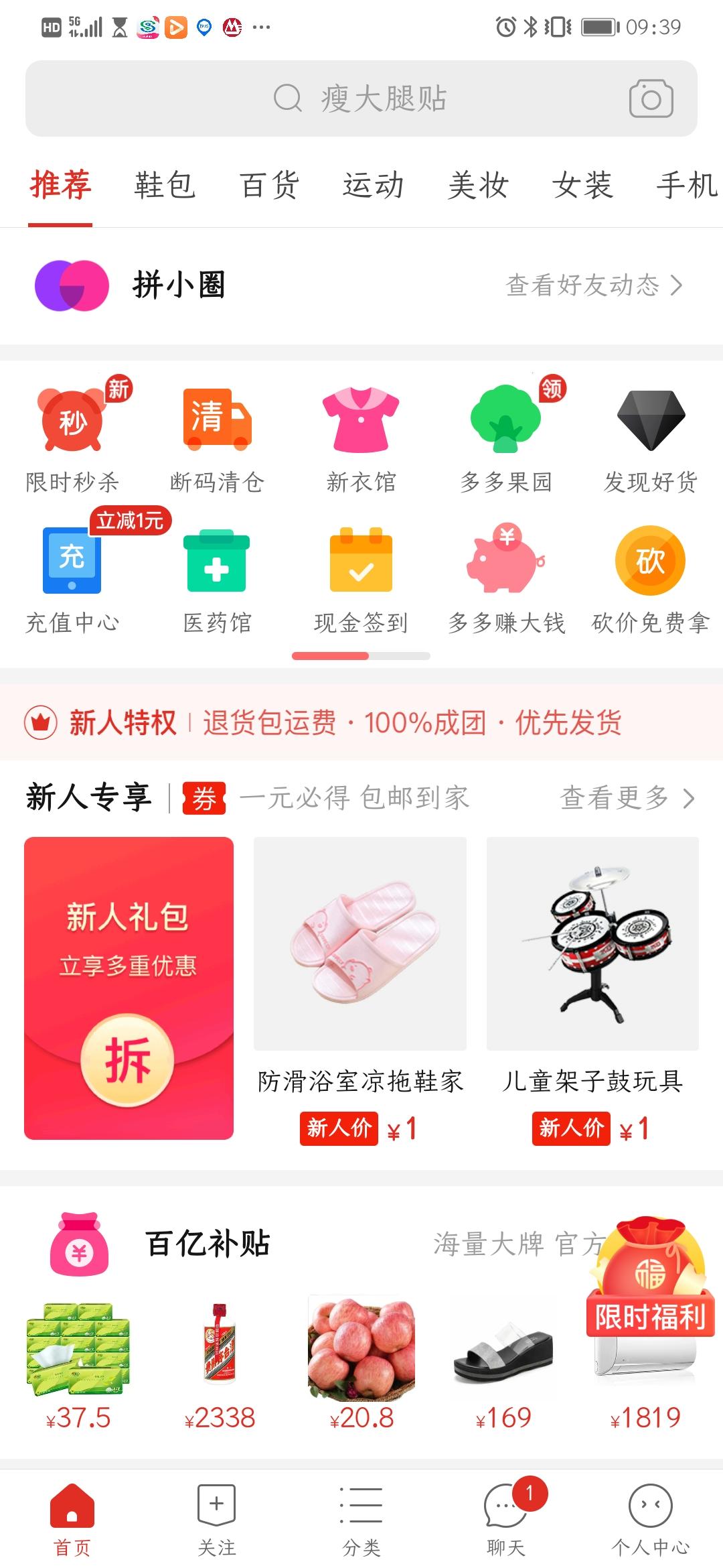 拼多多现金签到特惠专区,拼多多现金签到提现技巧