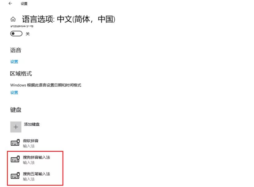 win10输入法如何设置第三方,win10如何将输入法设为默认输入法
