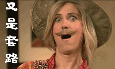 套路表情包动图gif图,套路动图表情包