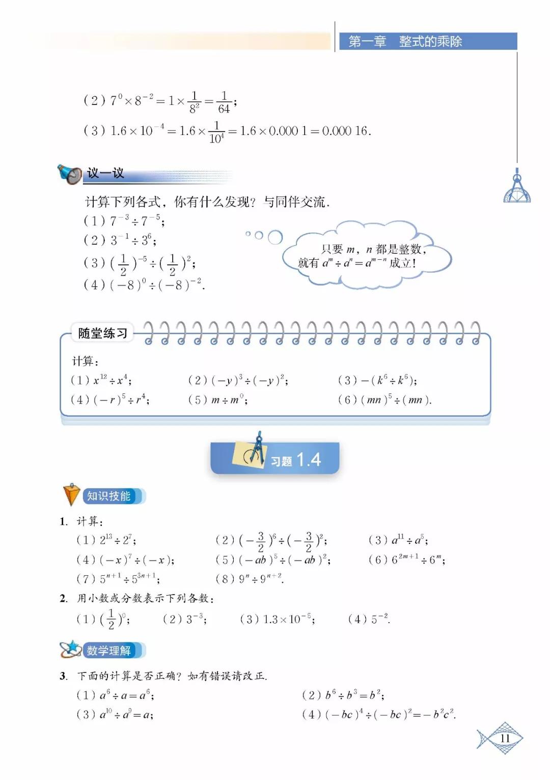 苏教版初中数学七年级下册课本,初中数学七年级上册课本