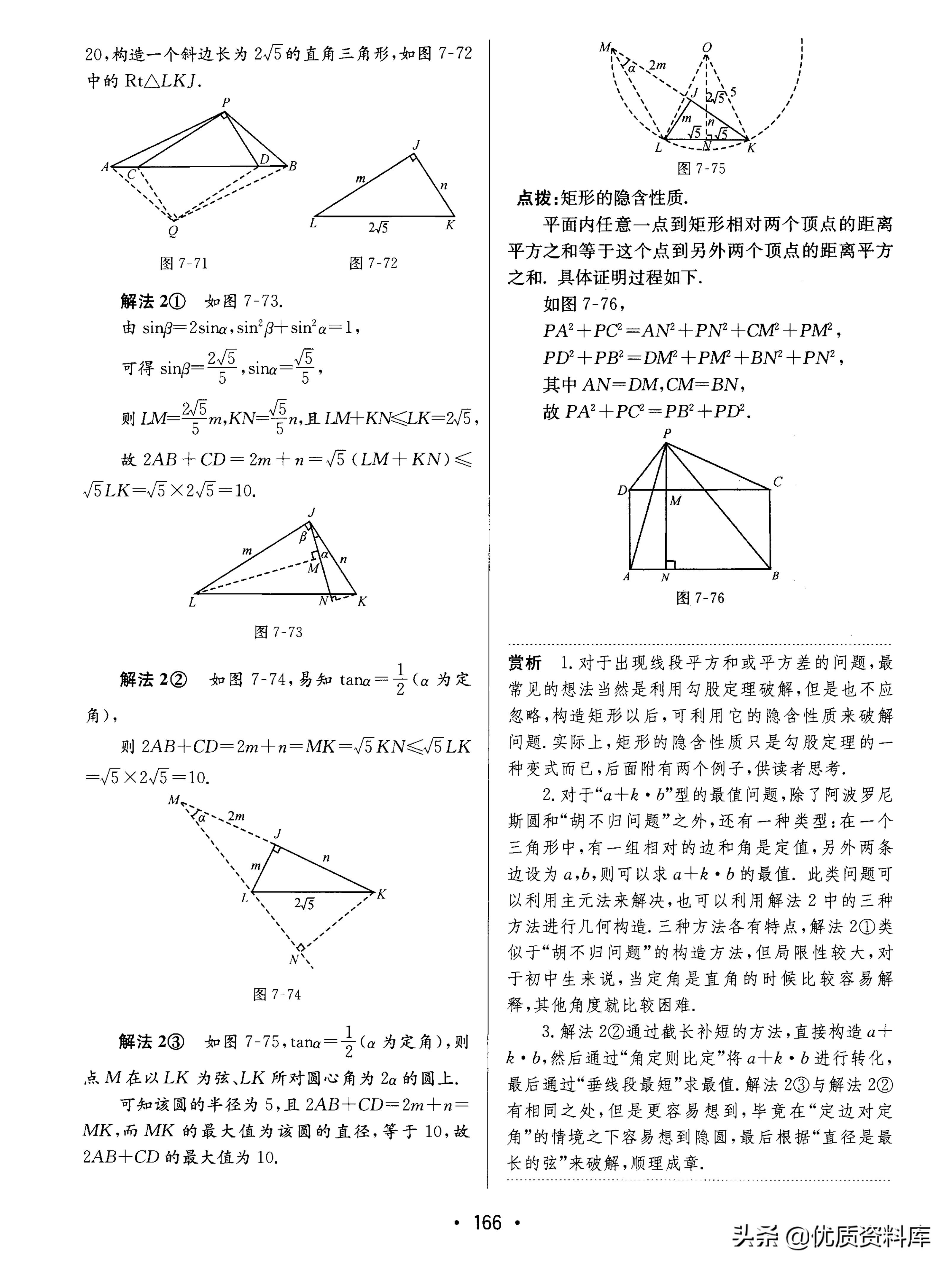 中考数学线段性质的讲解视频,加权线段最值