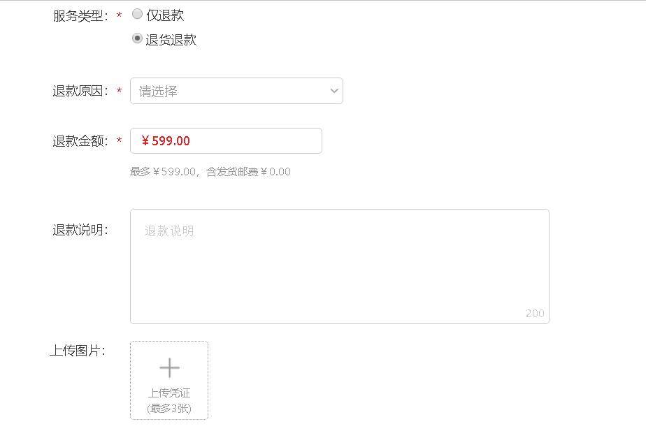 淘宝退货后如何申请退款流程,在淘宝上如何申请退货退款流程图