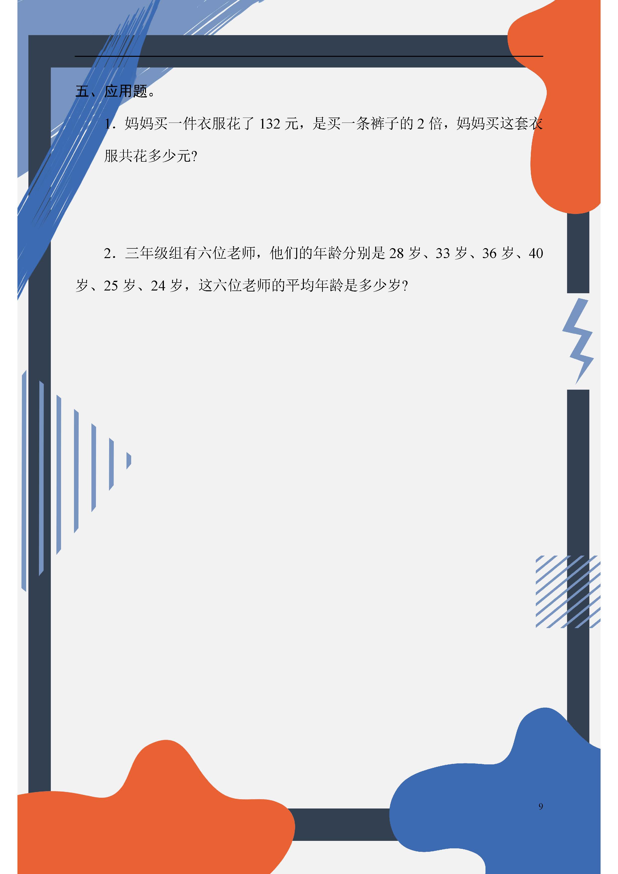 三年级数学下册必考题卷子带答案,三年级下册数学三单元测试卷2020