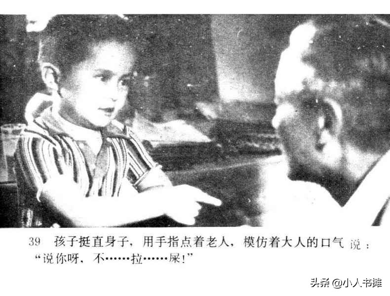 野天冬草-中国广播电视出版社1985怀旧影视连环画