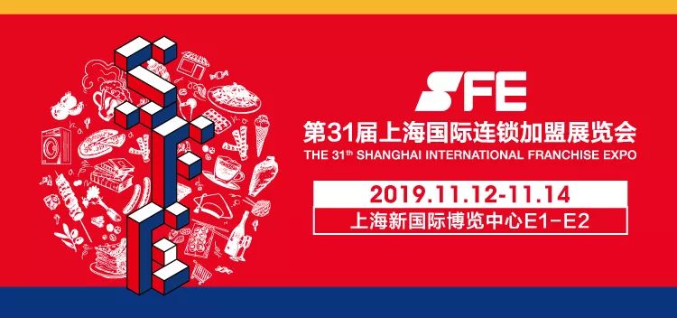 sfe上海国际连锁加盟展怎么购票,sfe上海国际加盟展在哪个馆