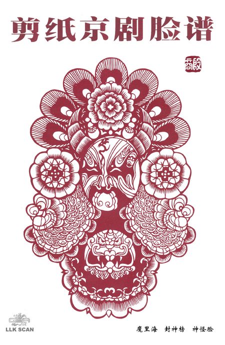 剪纸京剧脸谱价格,剪纸京剧脸谱作品简介
