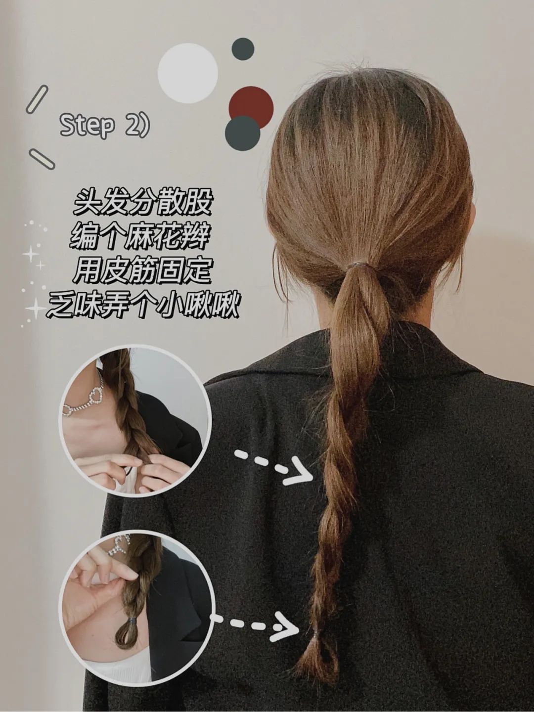 编发这样扎超美腻而且很显年轻哦,随意扎出时尚又好看的编发