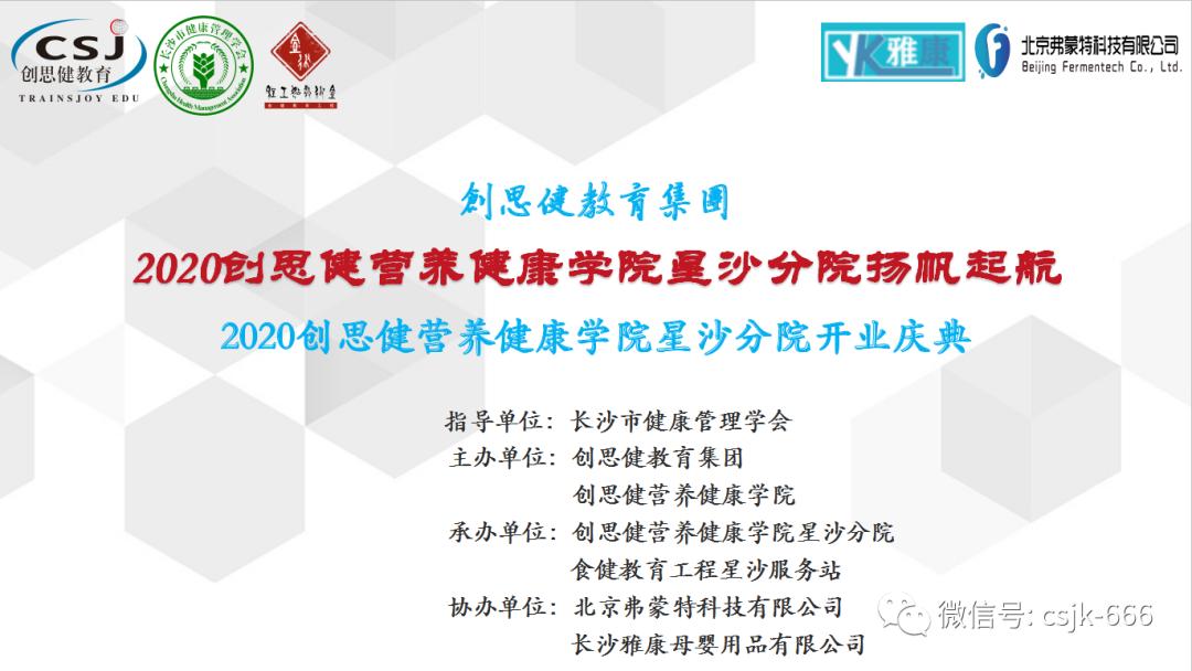 创思健营养健康学院持续壮大再落一子星沙分院宣布开业