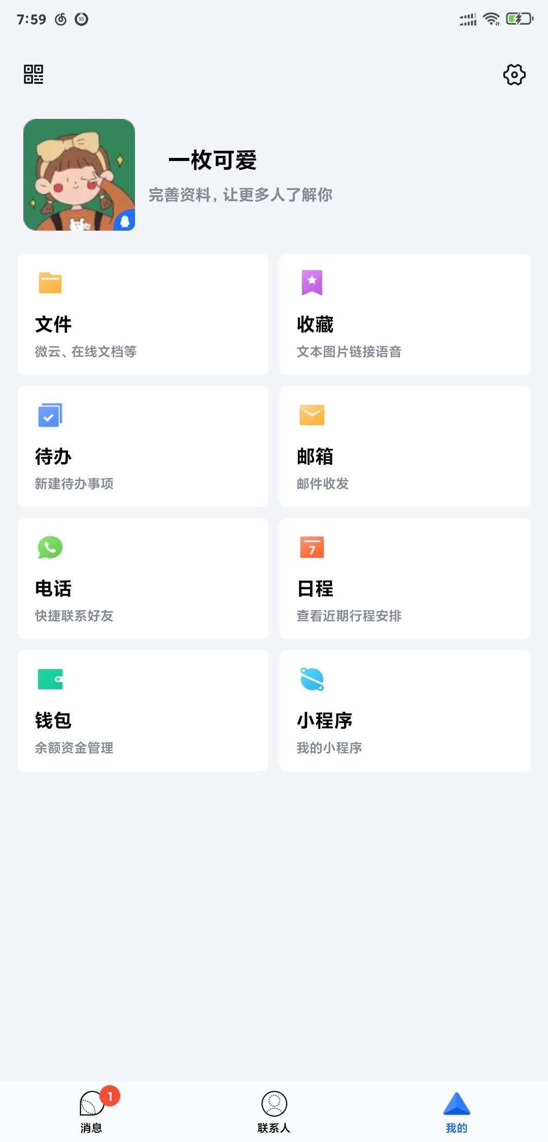 TIM3.1内测更新:全新视觉UI,QQ空间被砍?
