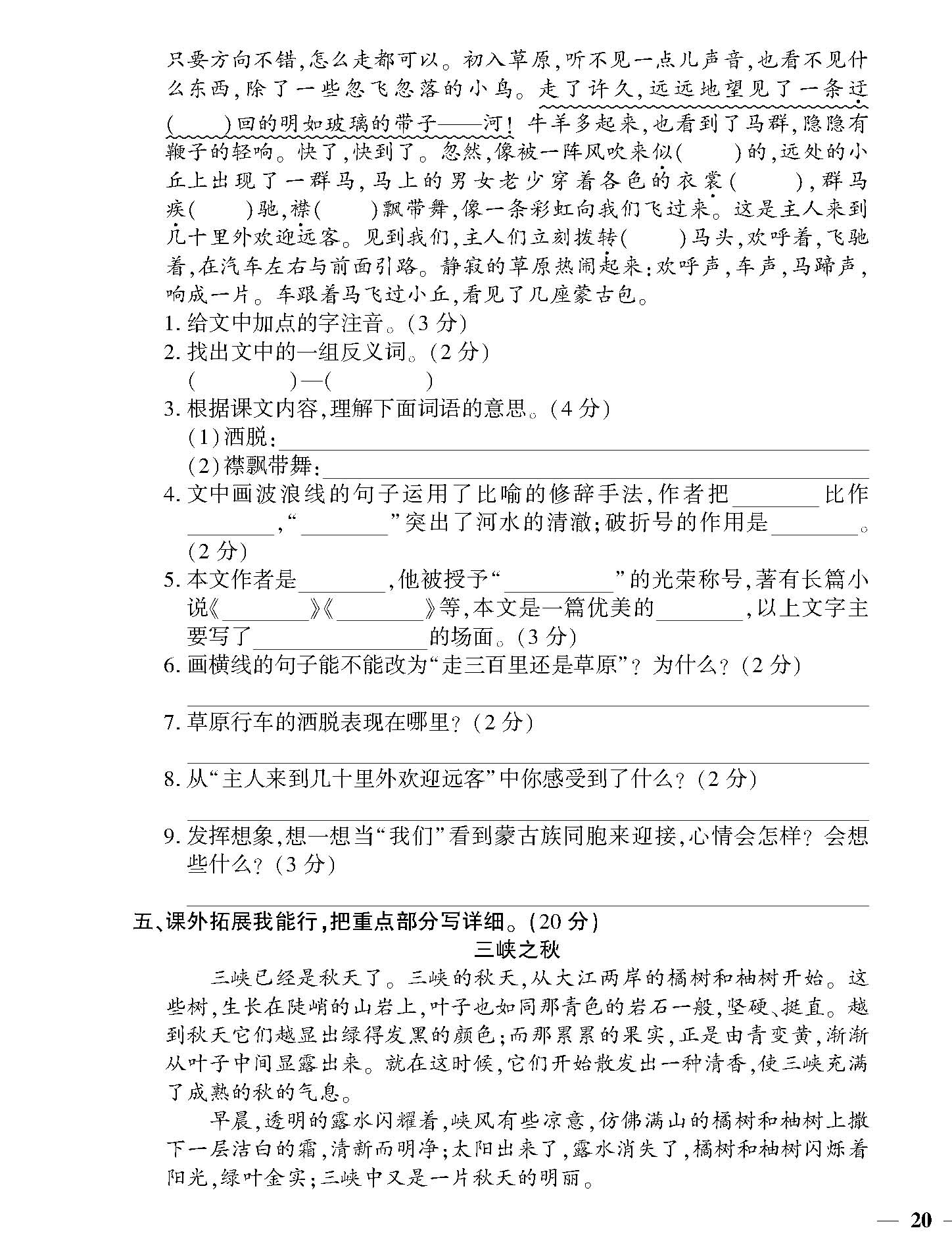部编版六年级语文上册期中测试题,部编版六年级语文上册期中测试卷