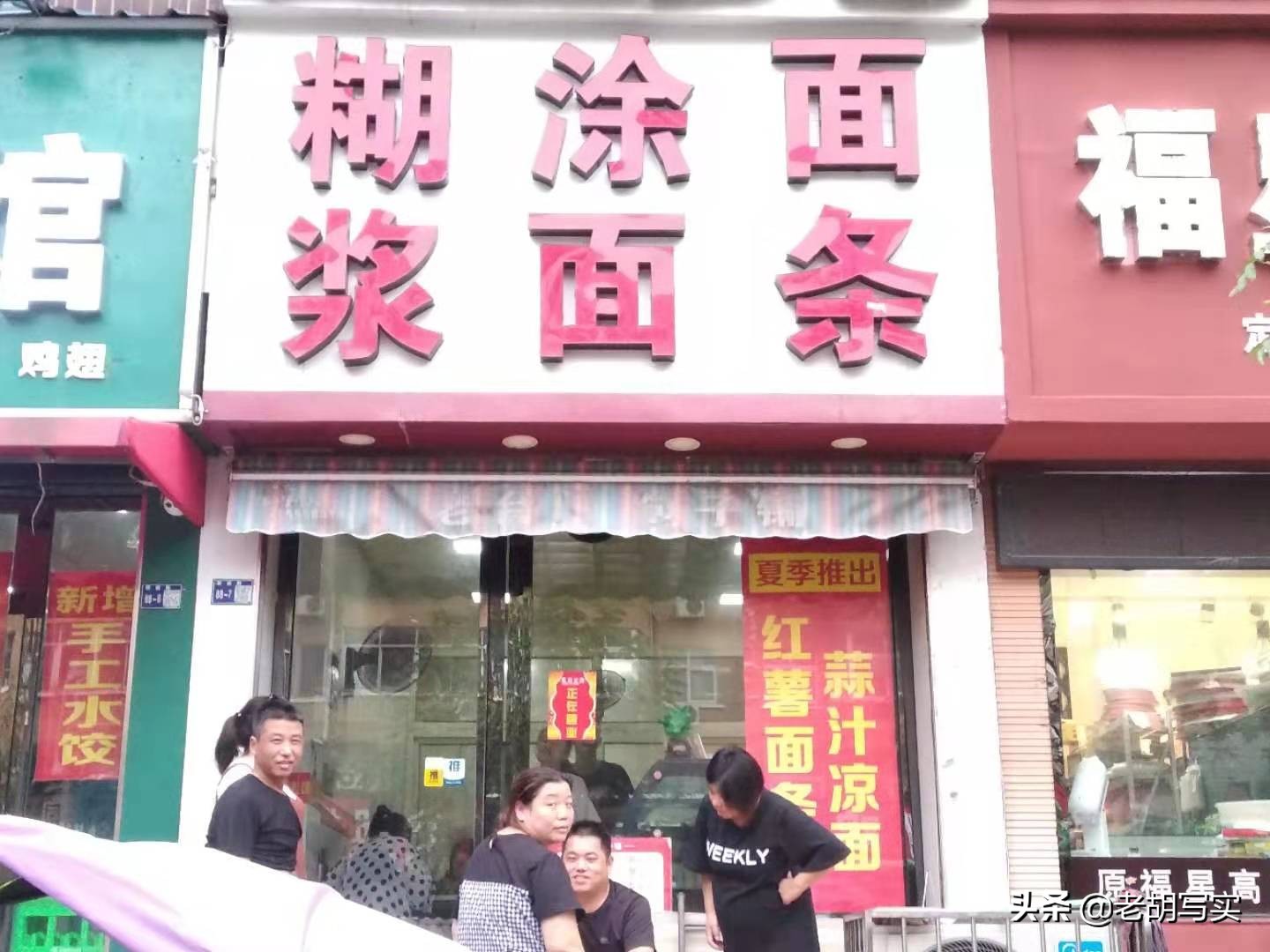 一碗酸甜辣的凉面,一碗热气腾腾的面条