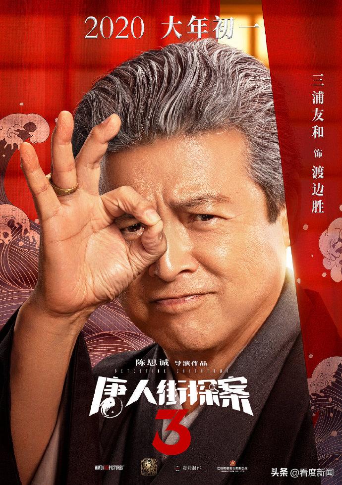 《唐人街探案3》中日泰顶尖演员阵容曝光笑翻贺岁档就靠它了