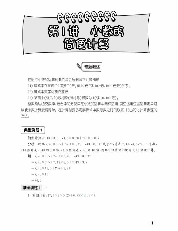 尖子生题库五年级下册数学答案,1-6年级数学期末尖子生都在练