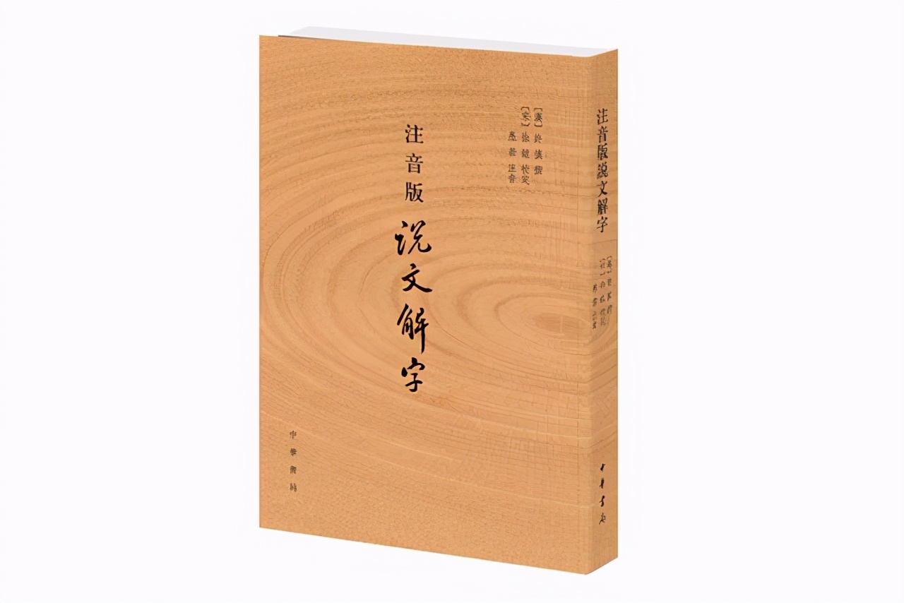 说文解字：为什么是“说”文，为什么是“解”字？