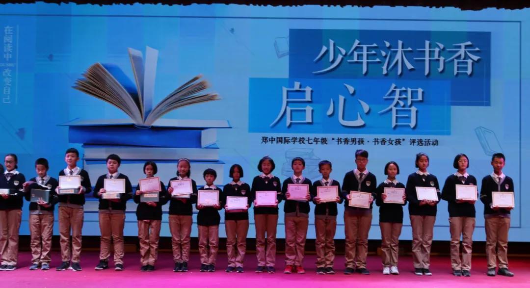 郑中国际学校2017,郑中国际学校2016