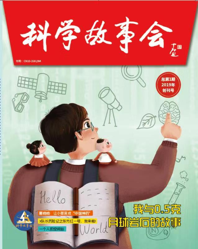 科学故事会朗诵,科学故事会一年级