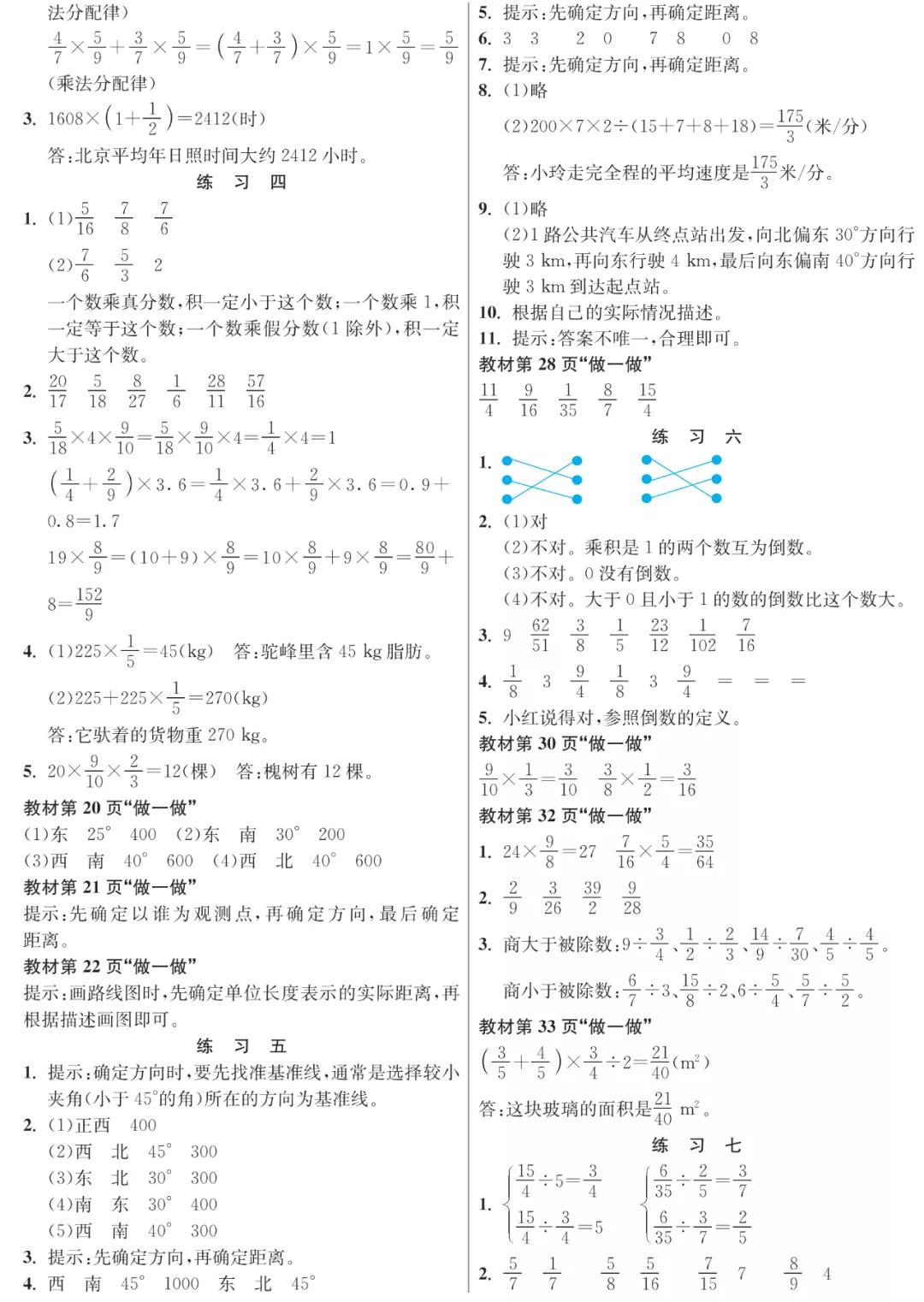 2021-2022六年级上册数学期末答案,人教版数学六年级下册习题及答案