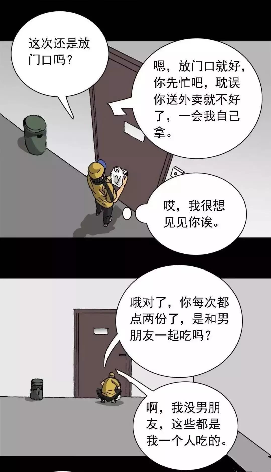 漫画外卖员奇遇记在线观看,外卖奇遇漫画