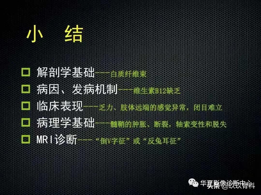 颈椎病脊髓变性mri表现,脊髓亚急性联合变性的诊断