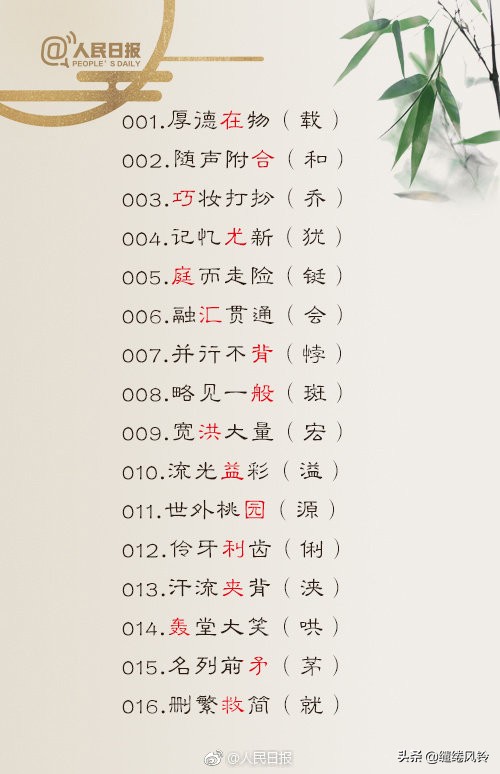 人民日报公布100个易混淆成语辨析,人民日报公布150个成语易错字词