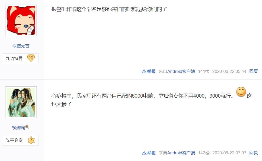 妹子不懂电脑有多惨？为游戏给图吧大佬5000，两个月收到货后哭了