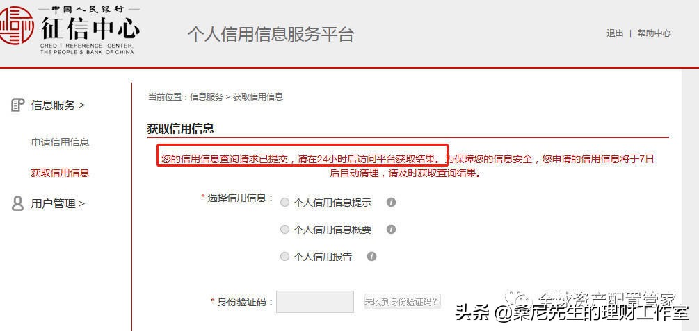 个人自查征信查询30次,网络查询征信报告怎么看