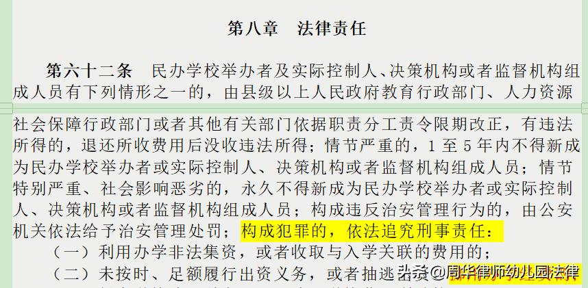 幼儿园经费使用账目,挪用幼儿园教育经费