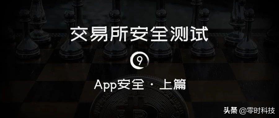 交易所安全性进行评级,交易所app安全下载