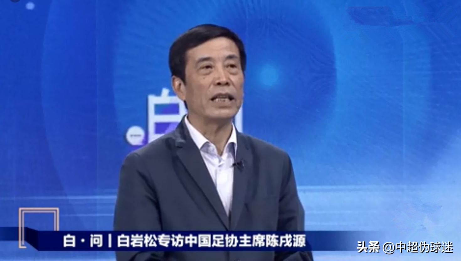 足协主席“足球公益论”陷入争议，记者：有社会责任，但不是公益