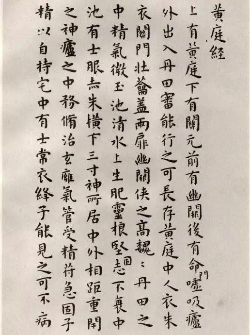 二王小楷黄庭经,王宠临黄庭经字帖