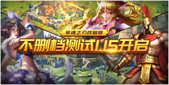 英魂之刃战略版解析,英魂之刃战略版