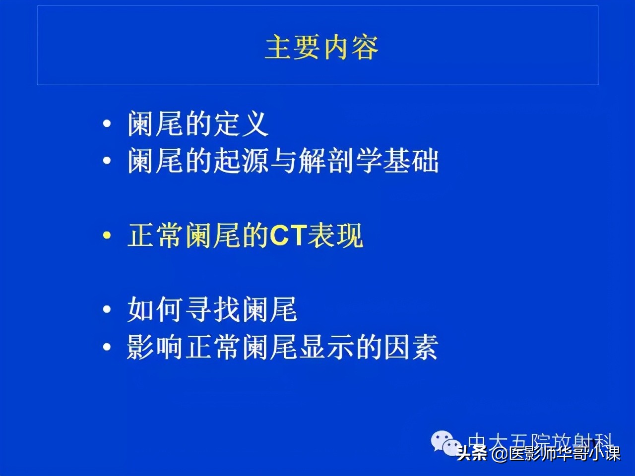 阑尾炎课件,阑尾炎的超声课件
