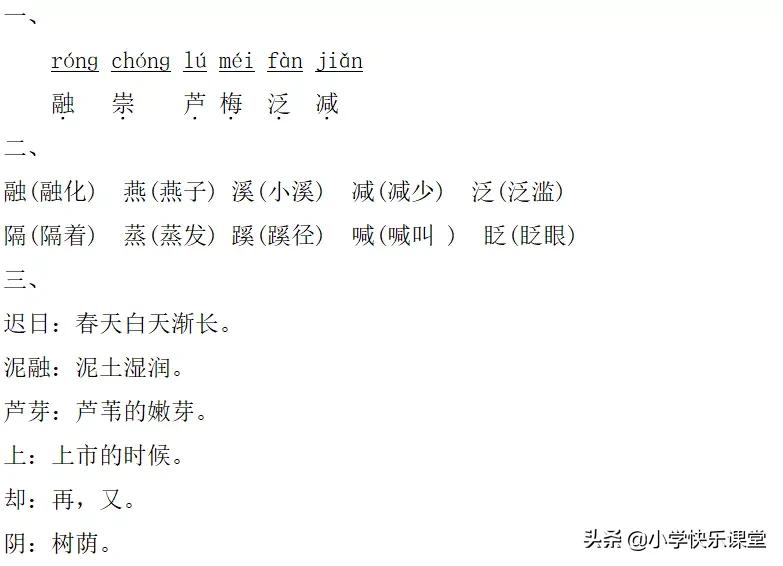 寒假预习部编版本1-3年级,寒假预习课文二年级下