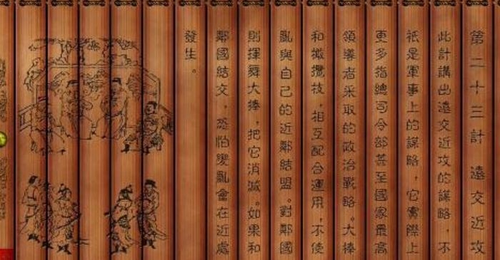 三十六计为人处世的智慧有哪些,三十六计好句摘抄十句简短