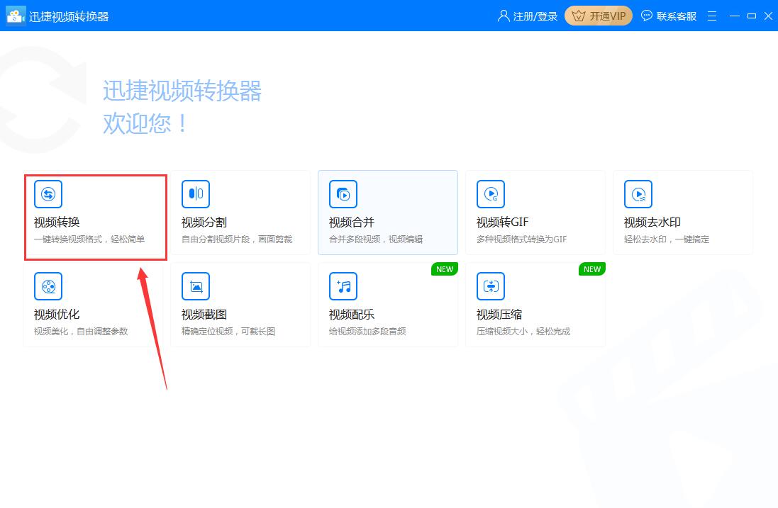 视频如何转换成通用的MP4格式？按下这个键，10秒就能搞定