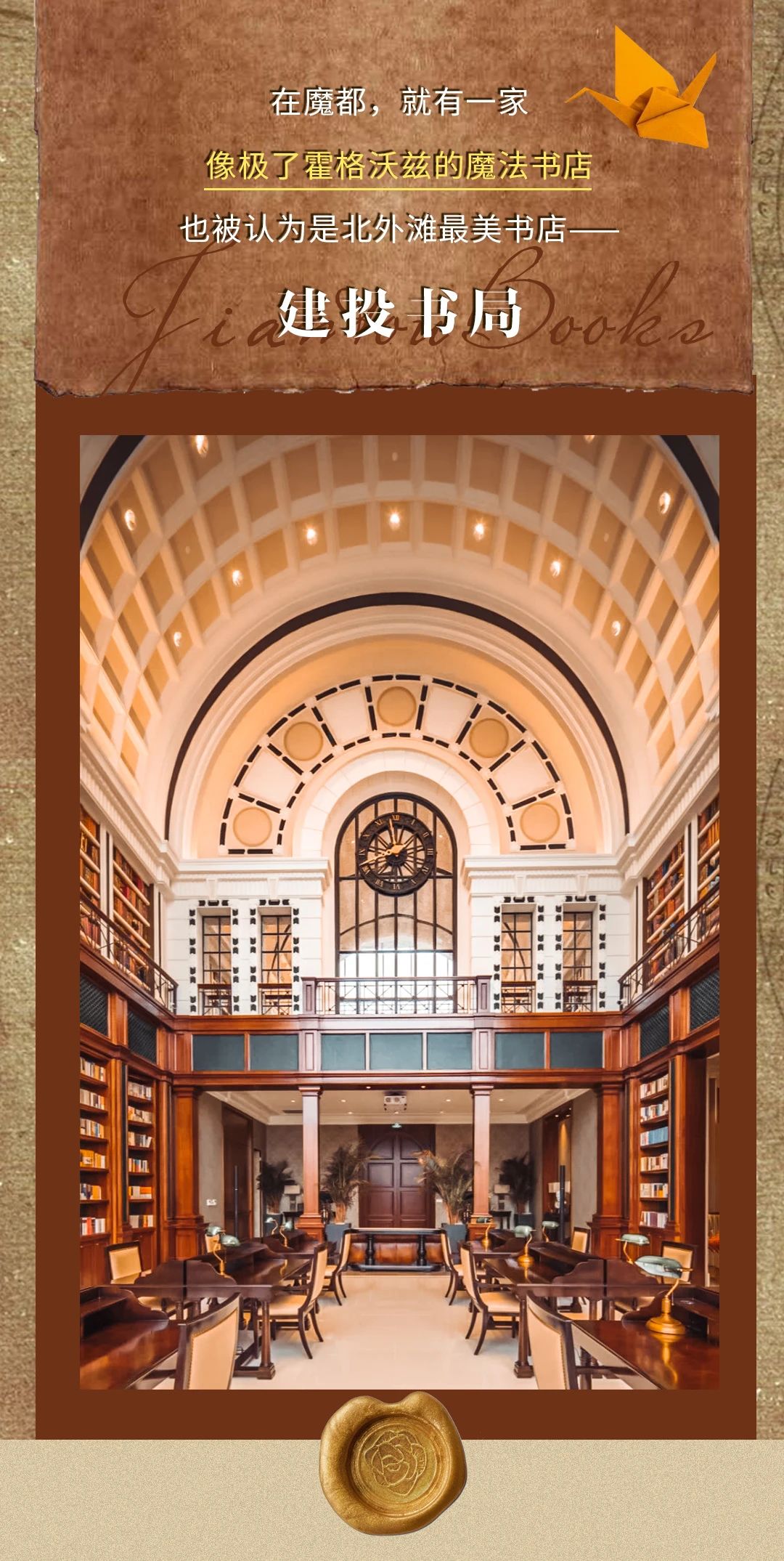 魔都版霍格沃茨魔法学院,魔都东方霍格沃茨