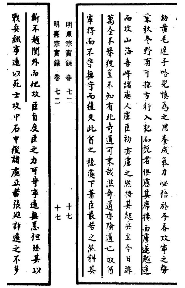 明朝和清朝谁富,明朝和清朝真正的历史