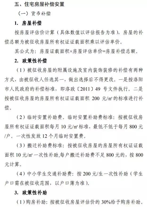 西工区的拆迁补偿标准,洛阳西工体育场片区拆迁补偿标准
