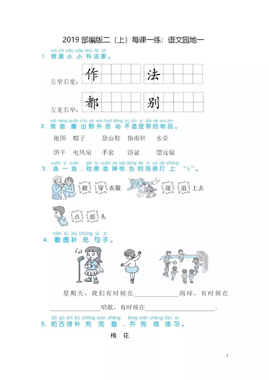 2019-2020部编版一年级二单元语文,2019部编版二年级上册语文目录
