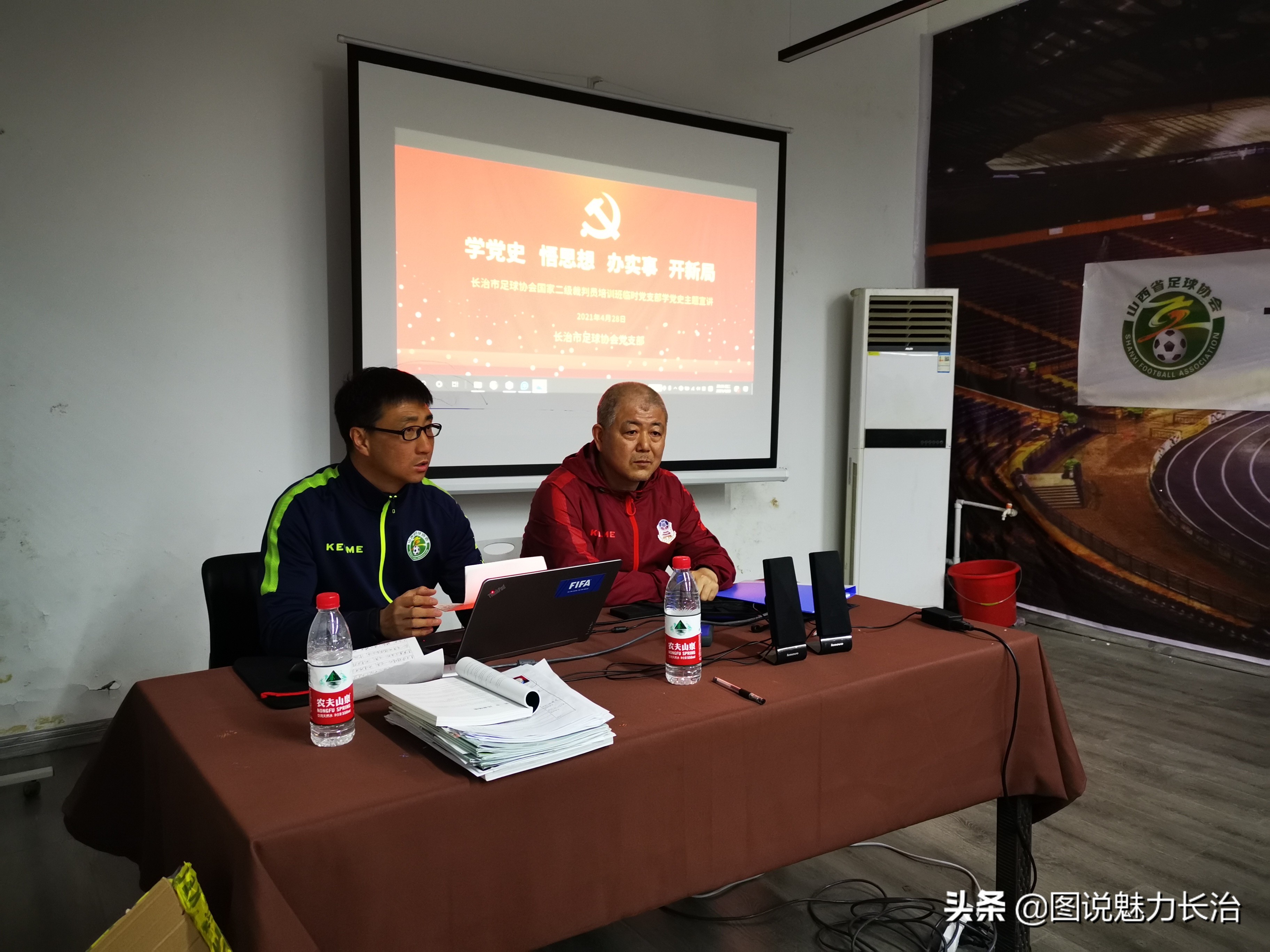 5人制足球裁判培训,广州市足球协会三级裁判培训