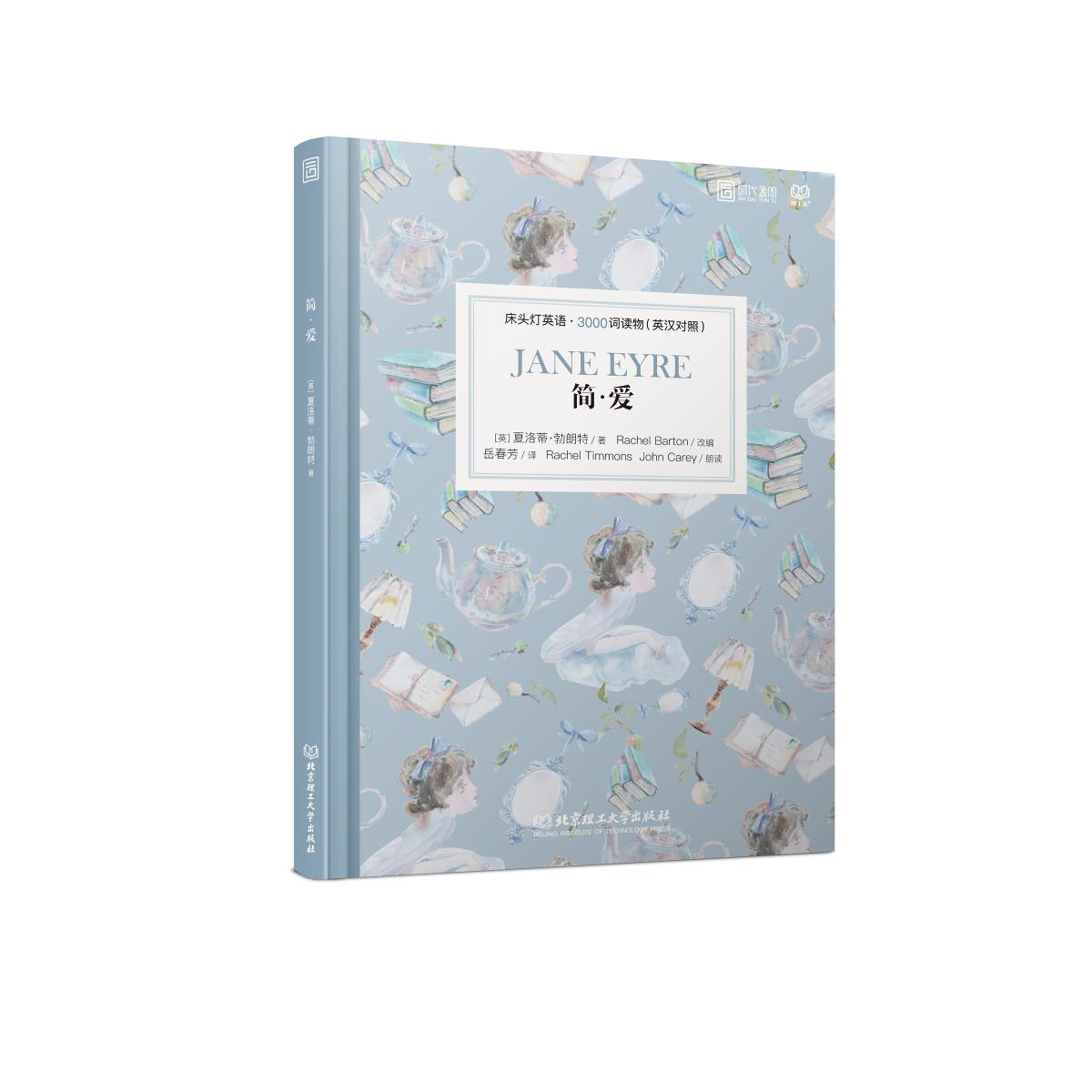 读了简爱后的思考,读了简爱这本书